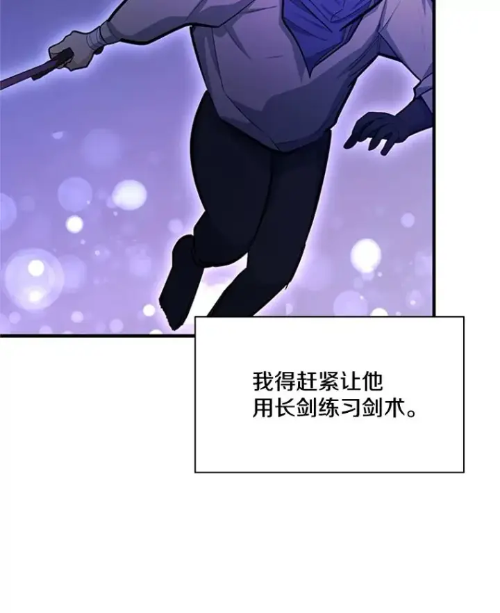 漫画《新手关卡太难了》164.拿到圣剑第87张图