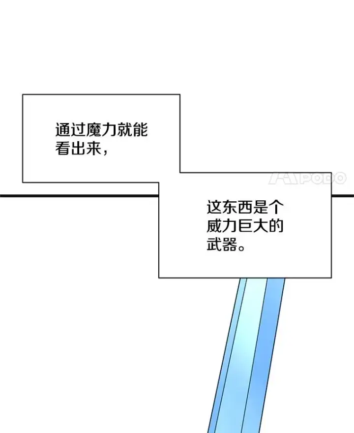 漫画《新手关卡太难了》164.拿到圣剑第90张图