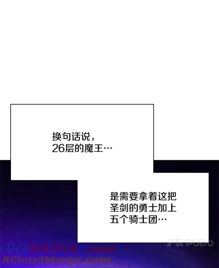 漫画《新手关卡太难了》164.拿到圣剑第93张图