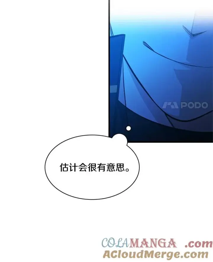 漫画《新手关卡太难了》164.拿到圣剑第97张图