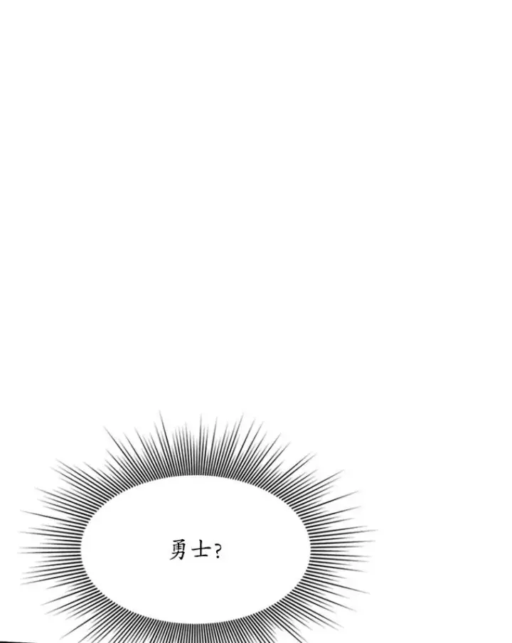 漫画《新手关卡太难了》164.拿到圣剑第98张图