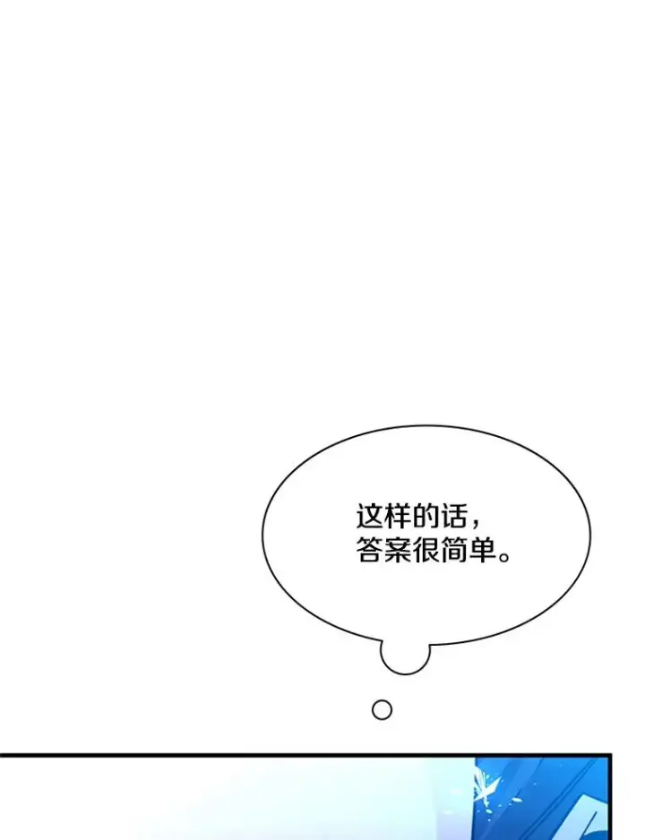 漫画《新手关卡太难了》165.实施计划第103张图