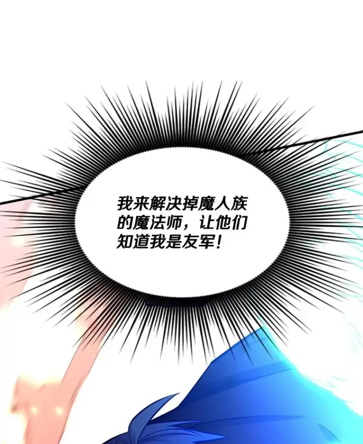 漫画《新手关卡太难了》165.实施计划第110张图