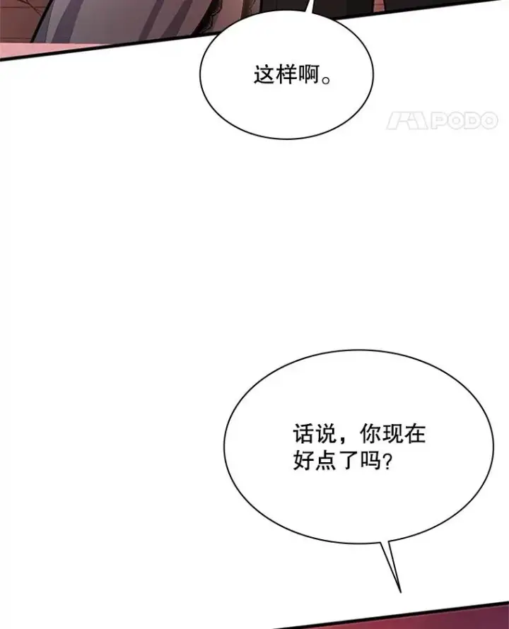 漫画《新手关卡太难了》165.实施计划第15张图
