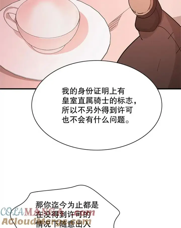漫画《新手关卡太难了》165.实施计划第29张图