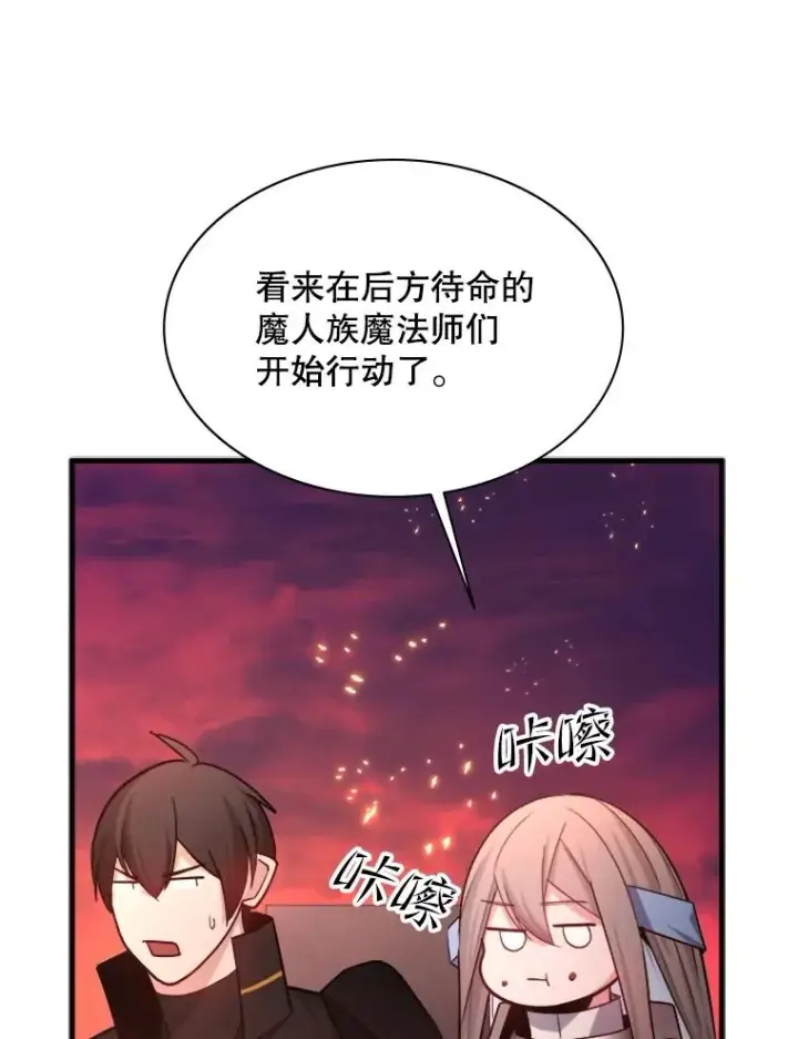 漫画《新手关卡太难了》165.实施计划第44张图