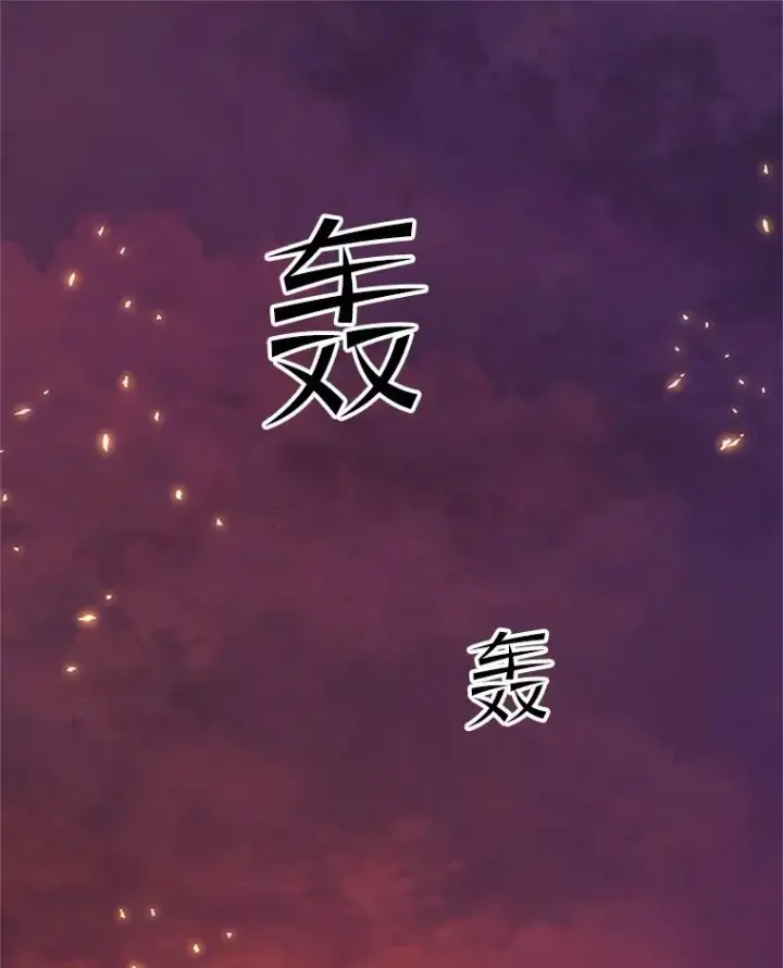 漫画《新手关卡太难了》165.实施计划第6张图