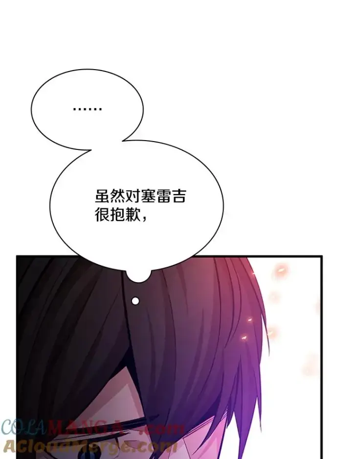 漫画《新手关卡太难了》165.实施计划第65张图