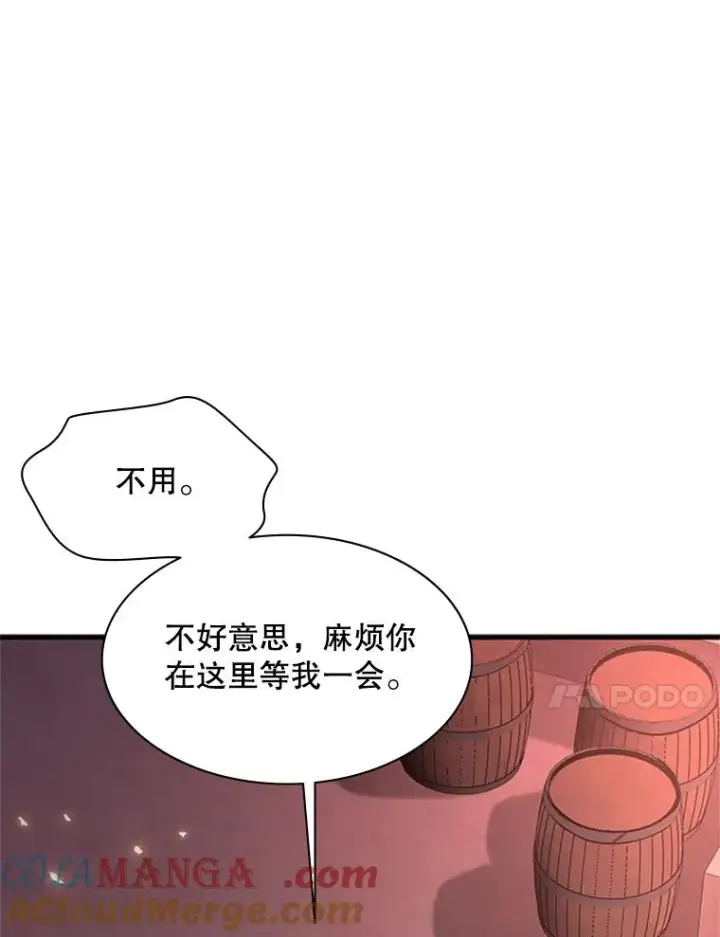 漫画《新手关卡太难了》165.实施计划第69张图