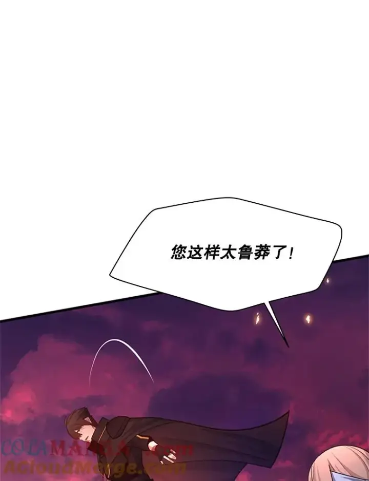 漫画《新手关卡太难了》165.实施计划第77张图