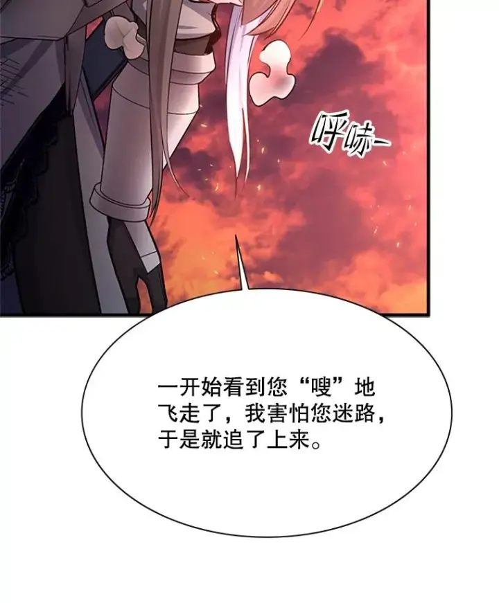 漫画《新手关卡太难了》166.继续前进第26张图