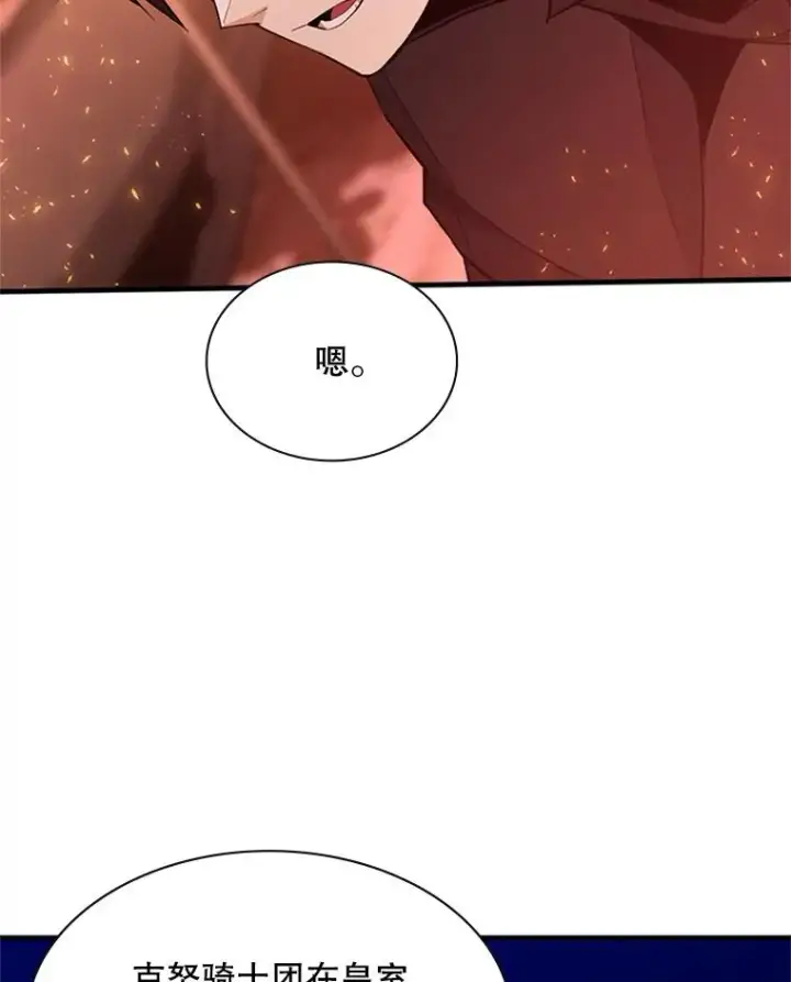 漫画《新手关卡太难了》166.继续前进第38张图