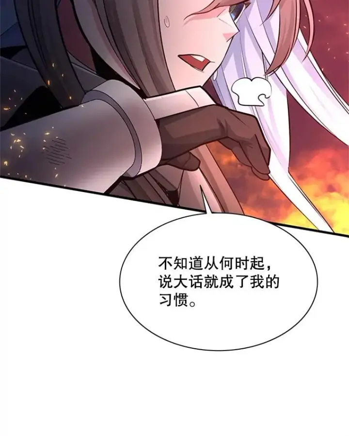 漫画《新手关卡太难了》166.继续前进第43张图