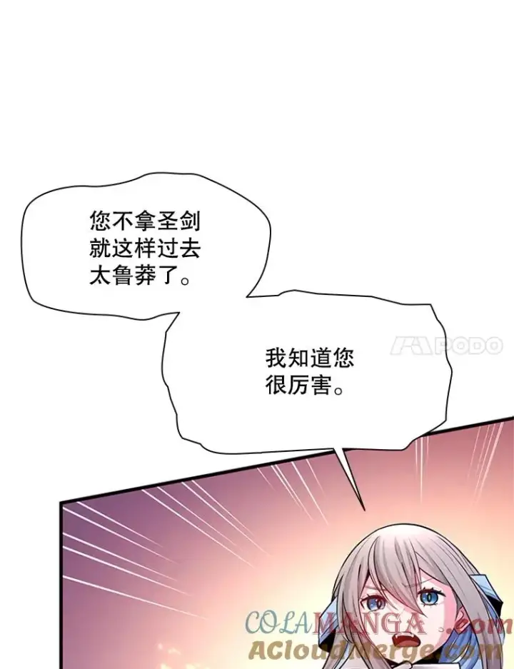 漫画《新手关卡太难了》166.继续前进第85张图