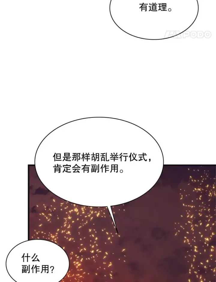 漫画《新手关卡太难了》167.塞雷吉的过去第116张图