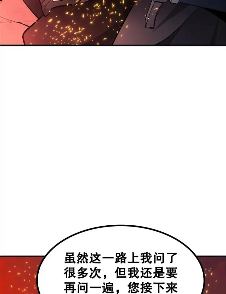漫画《新手关卡太难了》167.塞雷吉的过去第124张图