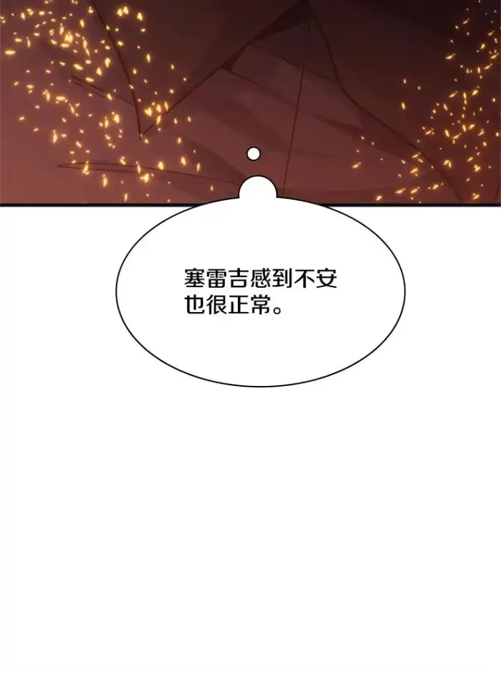 漫画《新手关卡太难了》167.塞雷吉的过去第136张图