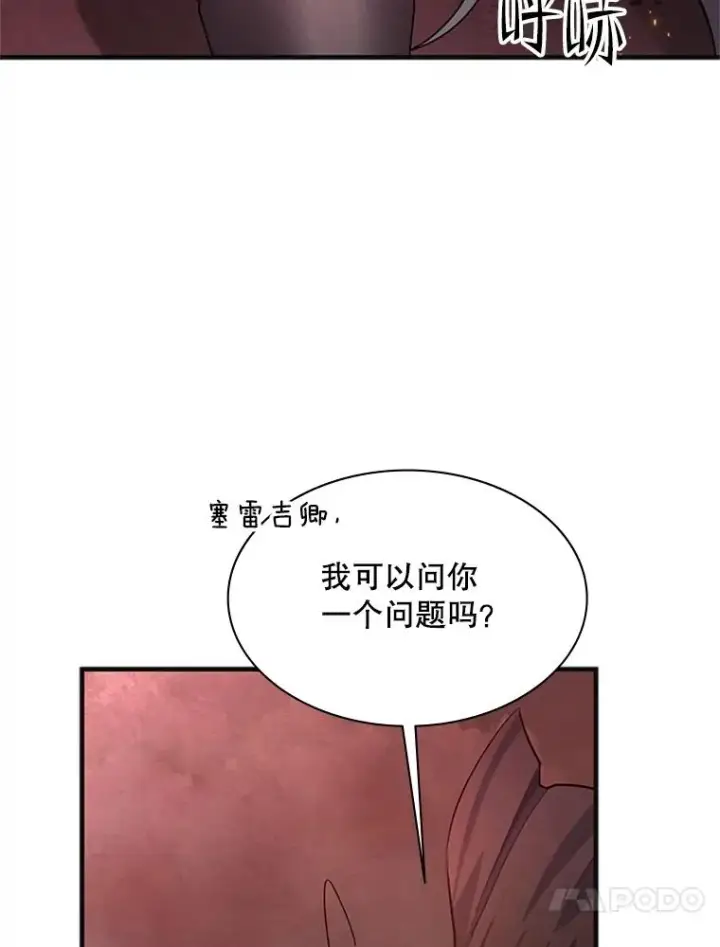 漫画《新手关卡太难了》167.塞雷吉的过去第14张图
