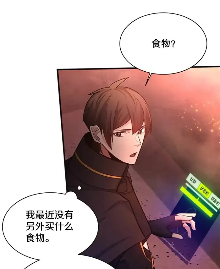 漫画《新手关卡太难了》167.塞雷吉的过去第46张图