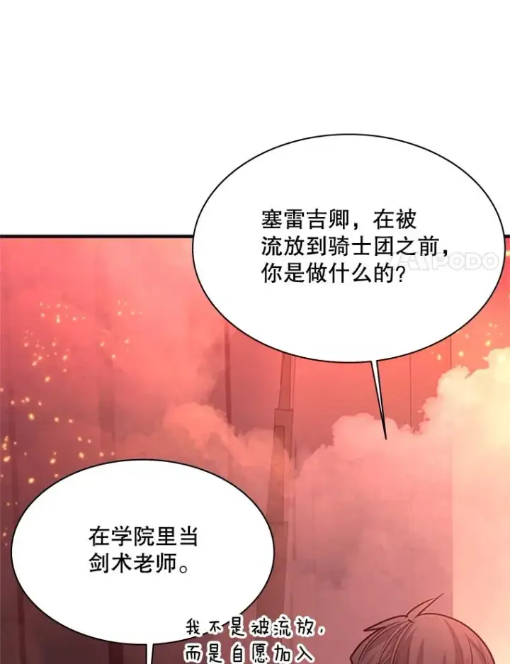 漫画《新手关卡太难了》167.塞雷吉的过去第58张图