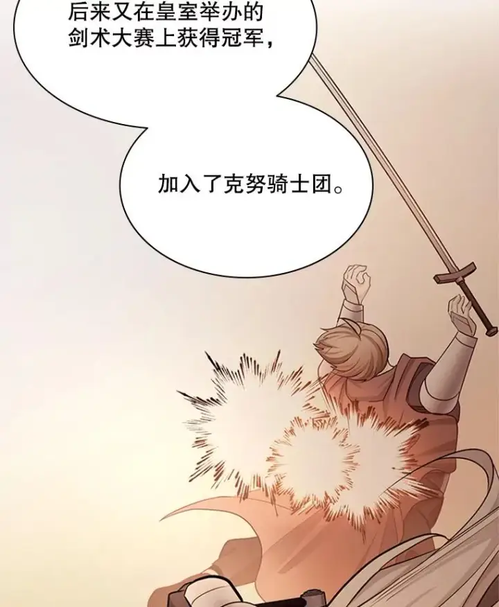 漫画《新手关卡太难了》167.塞雷吉的过去第64张图