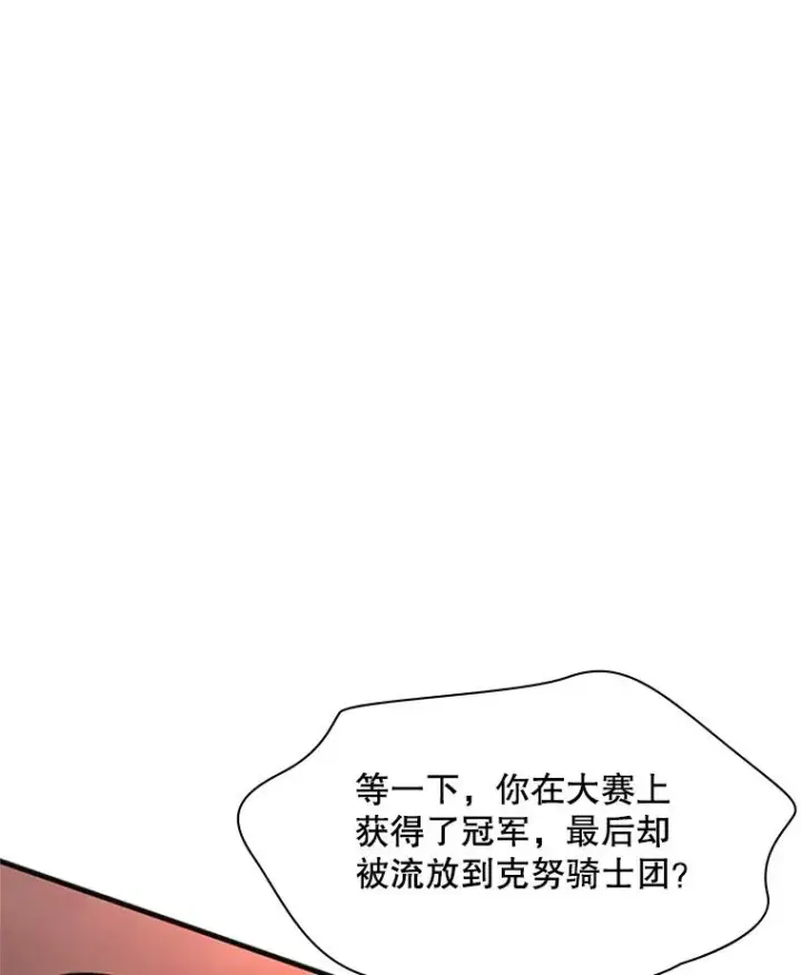 漫画《新手关卡太难了》167.塞雷吉的过去第66张图