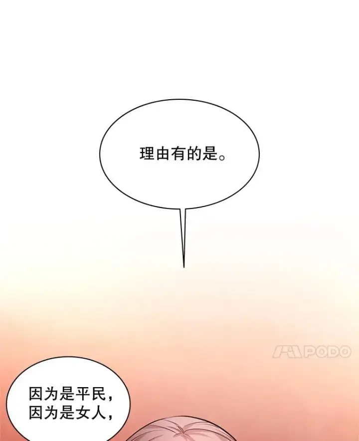 漫画《新手关卡太难了》167.塞雷吉的过去第68张图