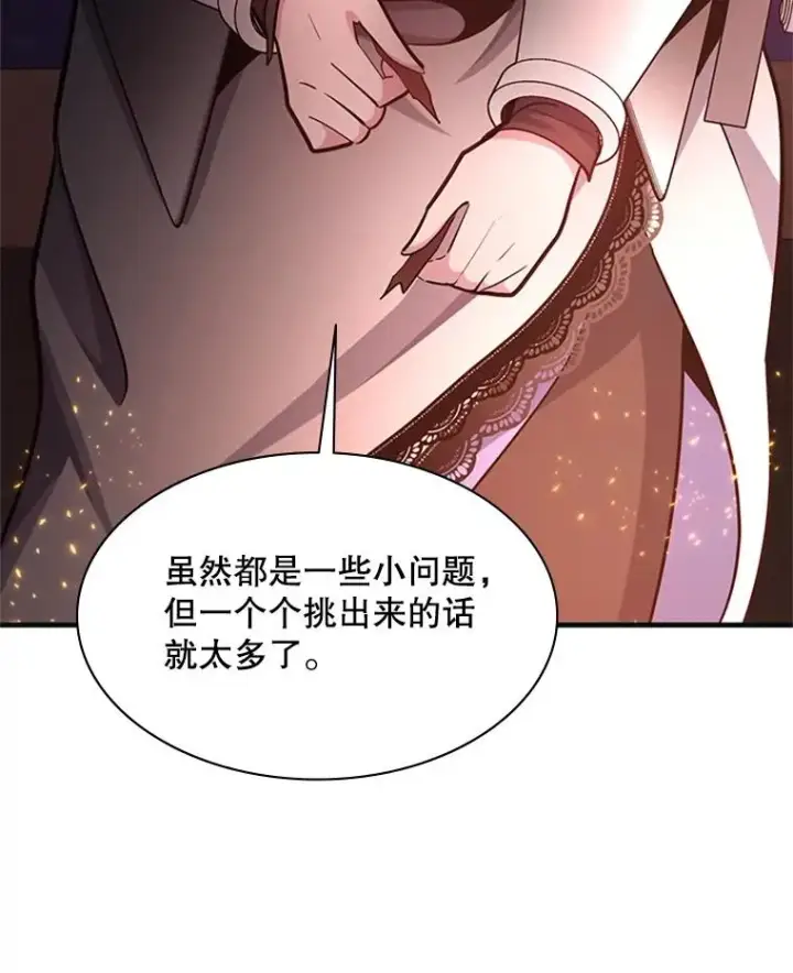 漫画《新手关卡太难了》167.塞雷吉的过去第70张图