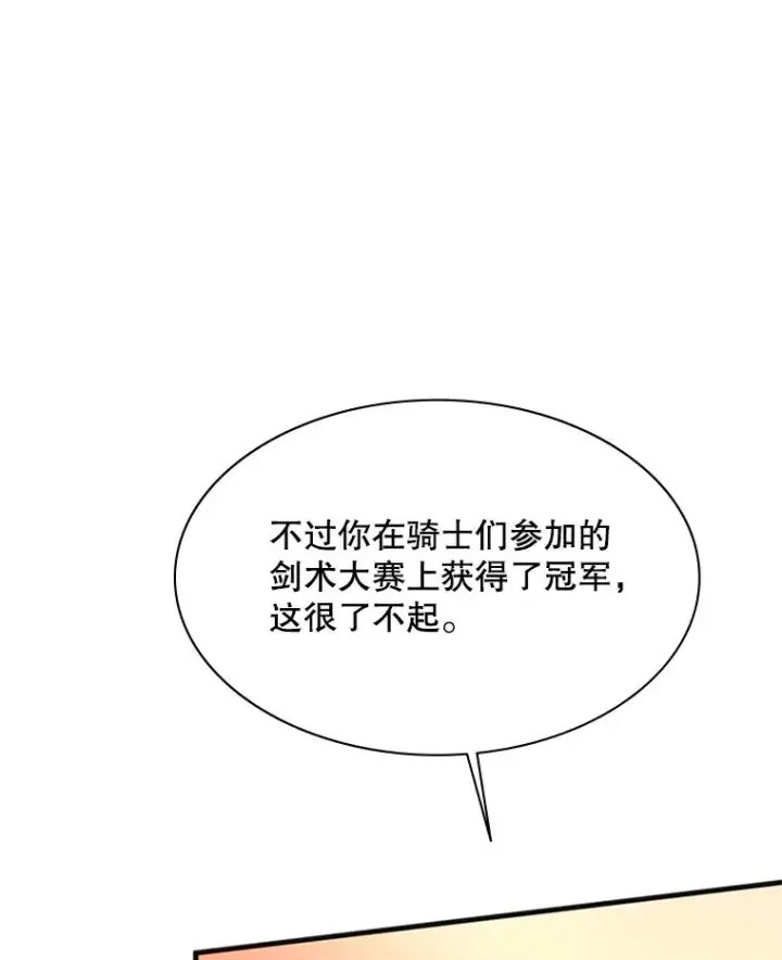 漫画《新手关卡太难了》167.塞雷吉的过去第71张图