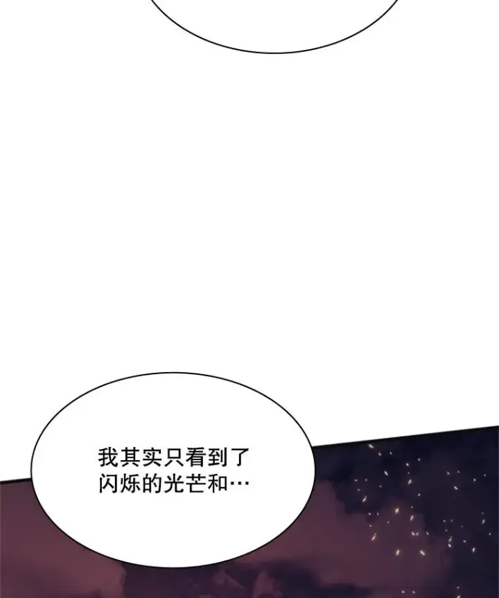漫画《新手关卡太难了》167.塞雷吉的过去第84张图