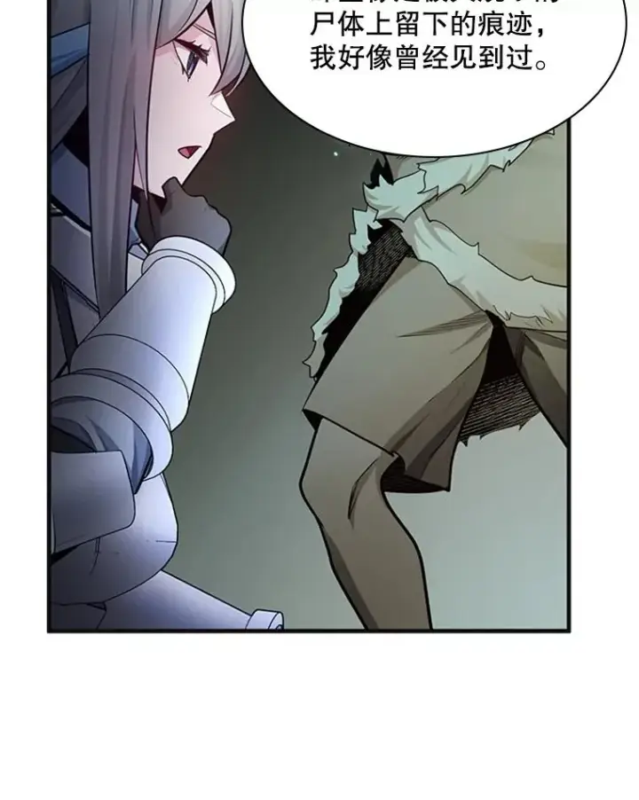 漫画《新手关卡太难了》167.塞雷吉的过去第88张图