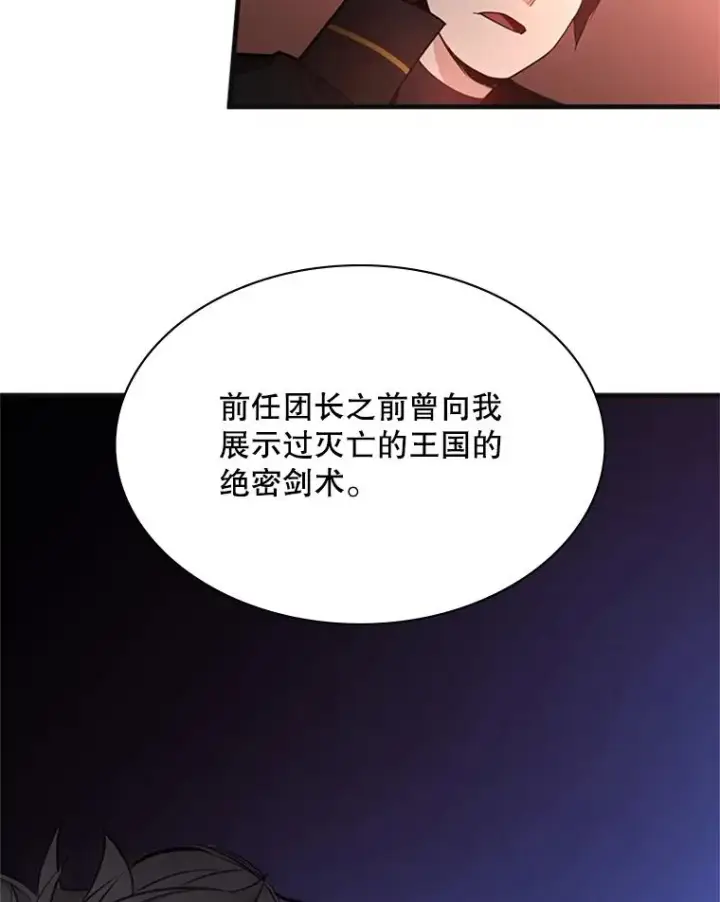 漫画《新手关卡太难了》167.塞雷吉的过去第90张图