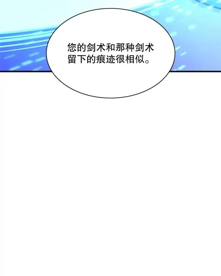 漫画《新手关卡太难了》167.塞雷吉的过去第92张图