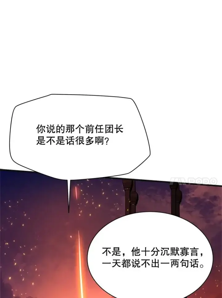 漫画《新手关卡太难了》167.塞雷吉的过去第96张图