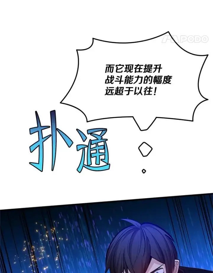 漫画《新手关卡太难了》168.魔王现身第112张图