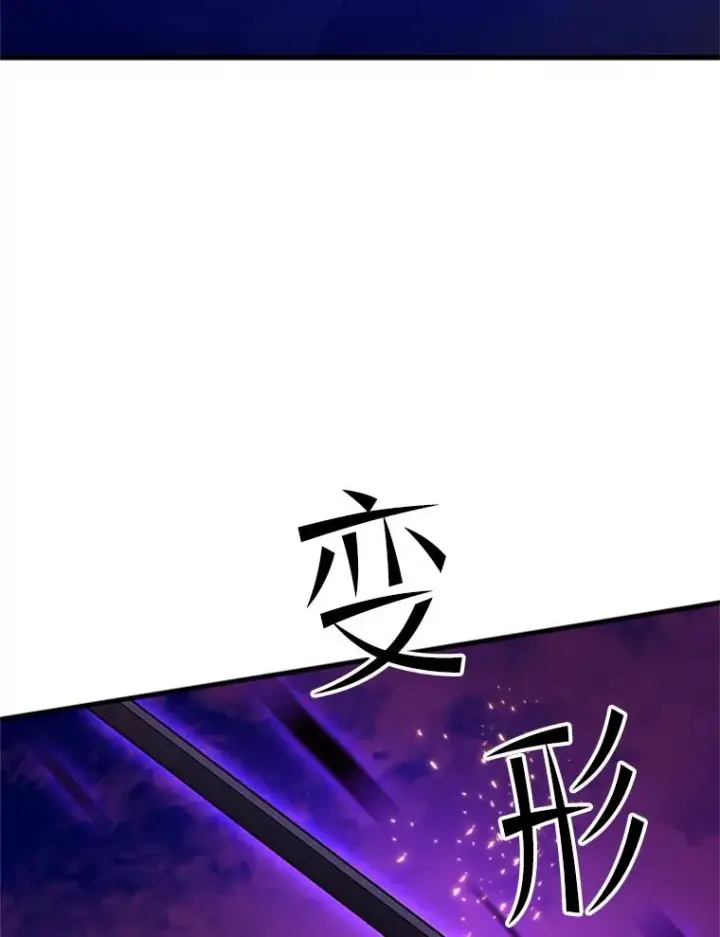 漫画《新手关卡太难了》168.魔王现身第119张图