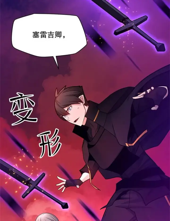 漫画《新手关卡太难了》168.魔王现身第120张图
