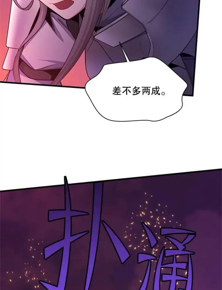 漫画《新手关卡太难了》168.魔王现身第123张图