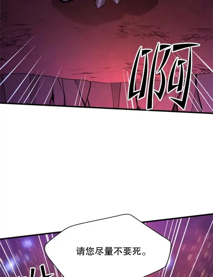 漫画《新手关卡太难了》168.魔王现身第127张图