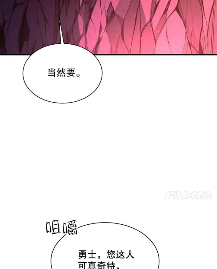 漫画《新手关卡太难了》168.魔王现身第14张图