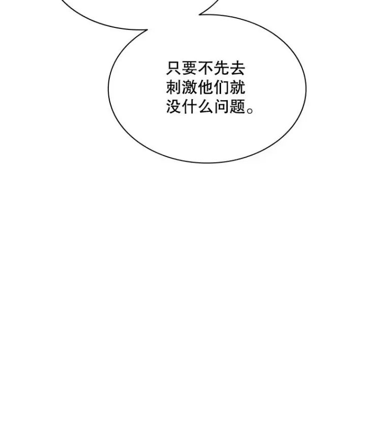 漫画《新手关卡太难了》168.魔王现身第22张图