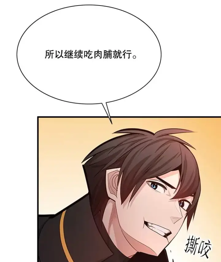 漫画《新手关卡太难了》168.魔王现身第23张图