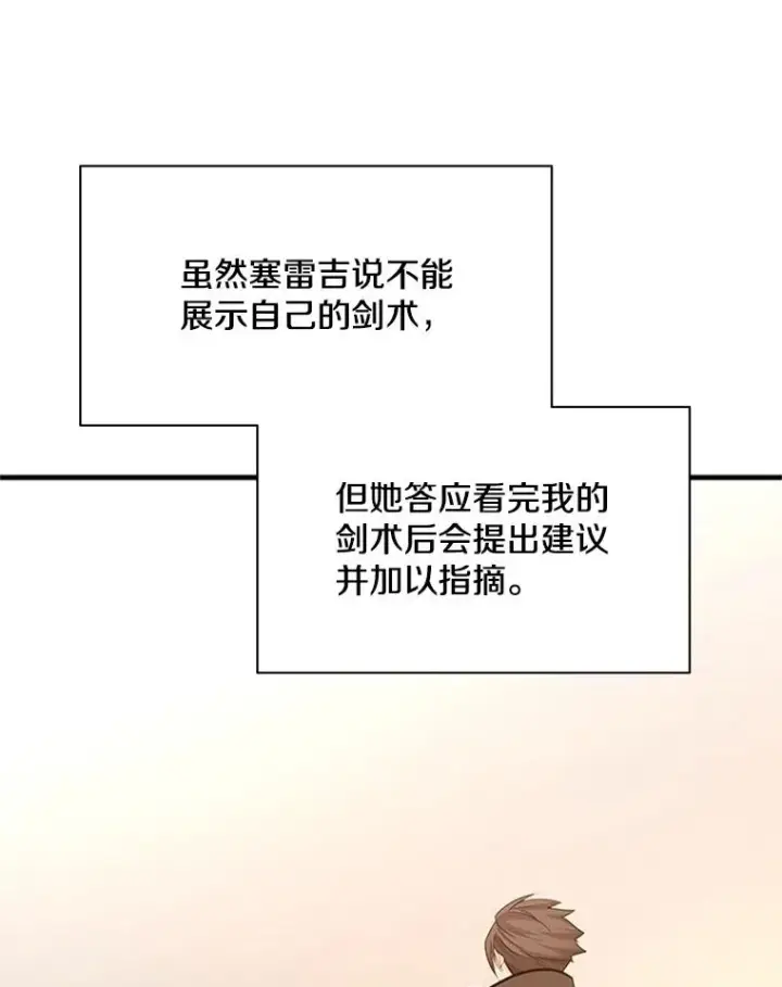 漫画《新手关卡太难了》168.魔王现身第30张图