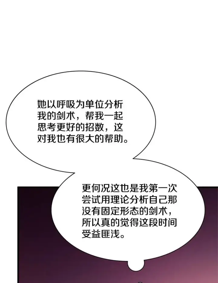 漫画《新手关卡太难了》168.魔王现身第38张图