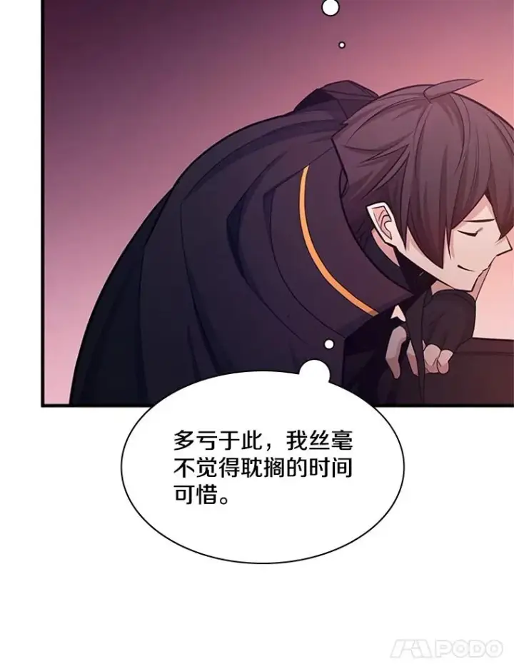 漫画《新手关卡太难了》168.魔王现身第39张图