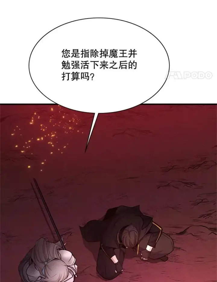 漫画《新手关卡太难了》168.魔王现身第42张图
