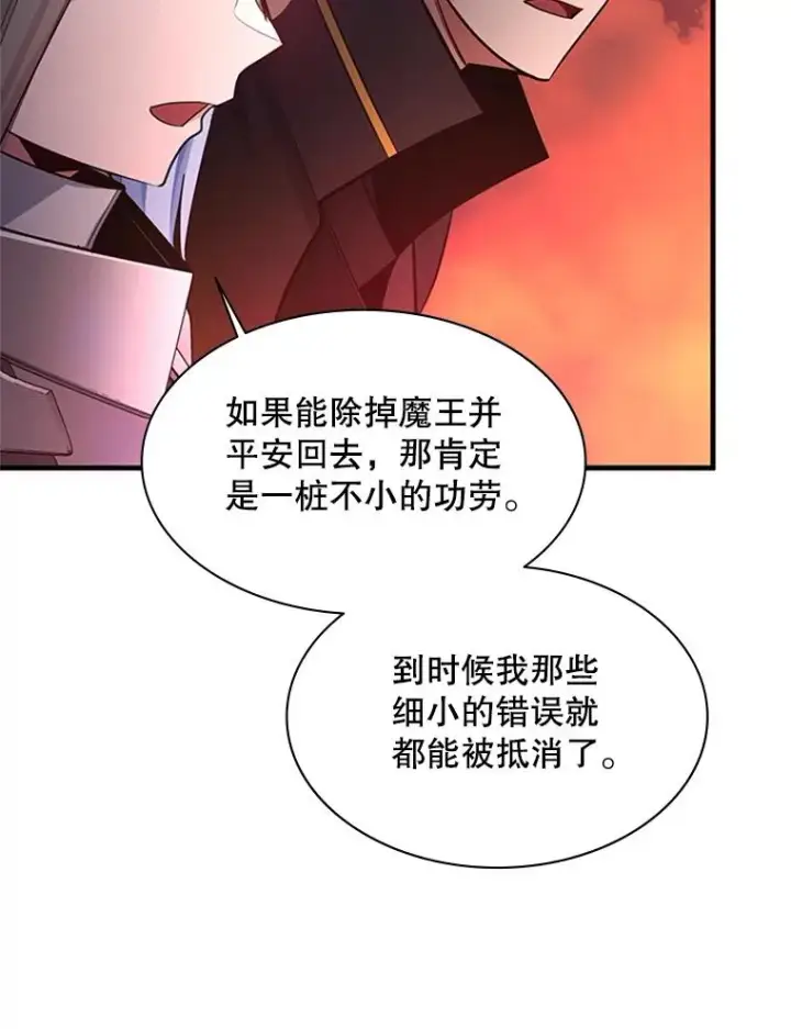 漫画《新手关卡太难了》168.魔王现身第47张图