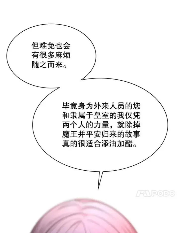 漫画《新手关卡太难了》168.魔王现身第48张图