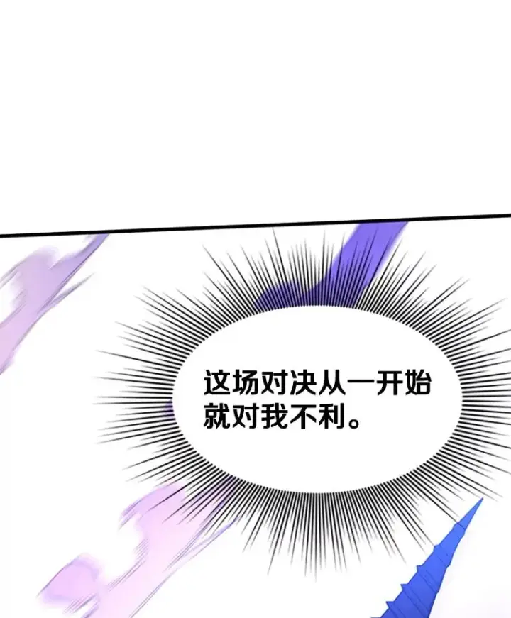 漫画《新手关卡太难了》169.初次交手第118张图