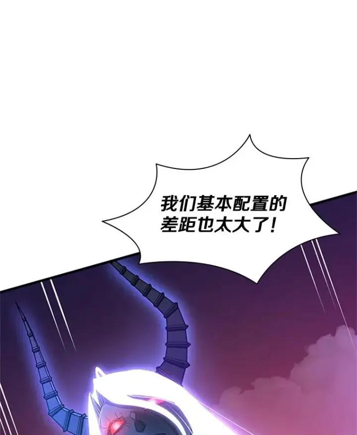漫画《新手关卡太难了》169.初次交手第62张图